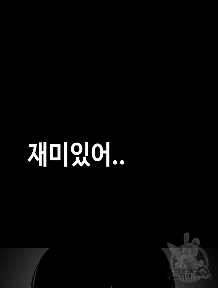 귀싸대기 3화 79