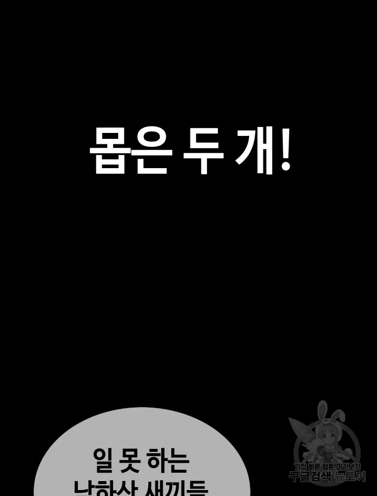 귀싸대기 3화 84