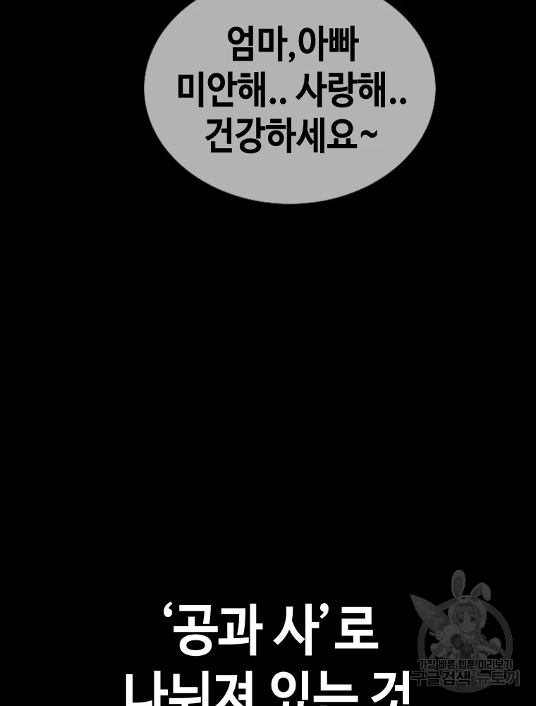 귀싸대기 3화 86