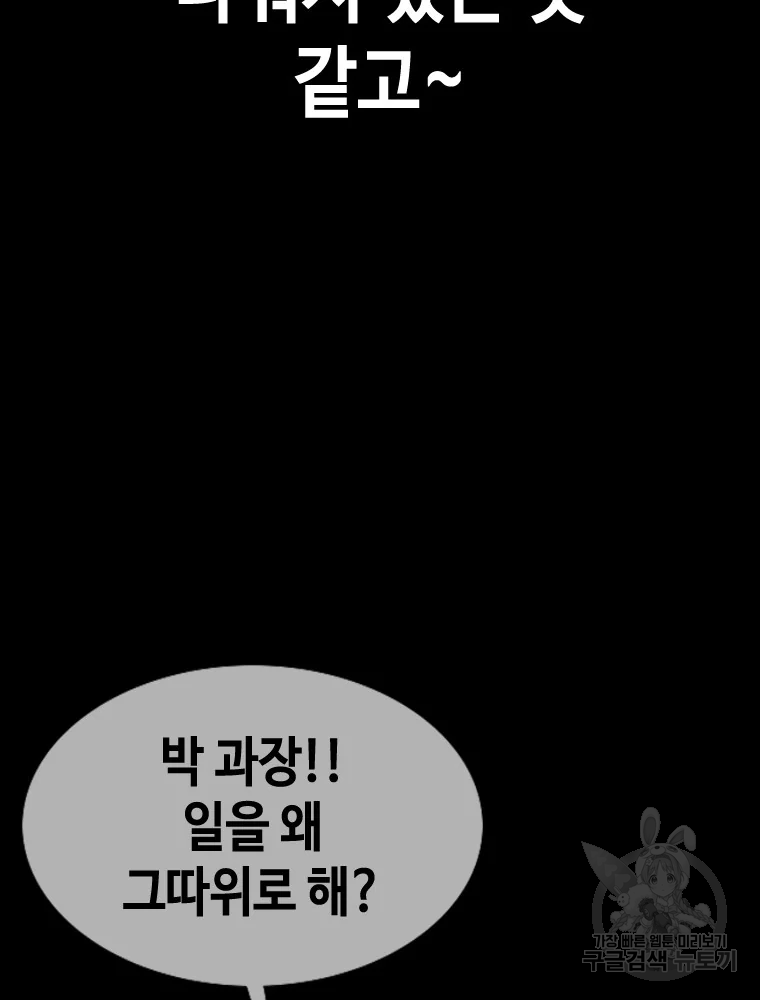 귀싸대기 3화 87