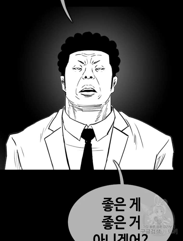 귀싸대기 3화 88