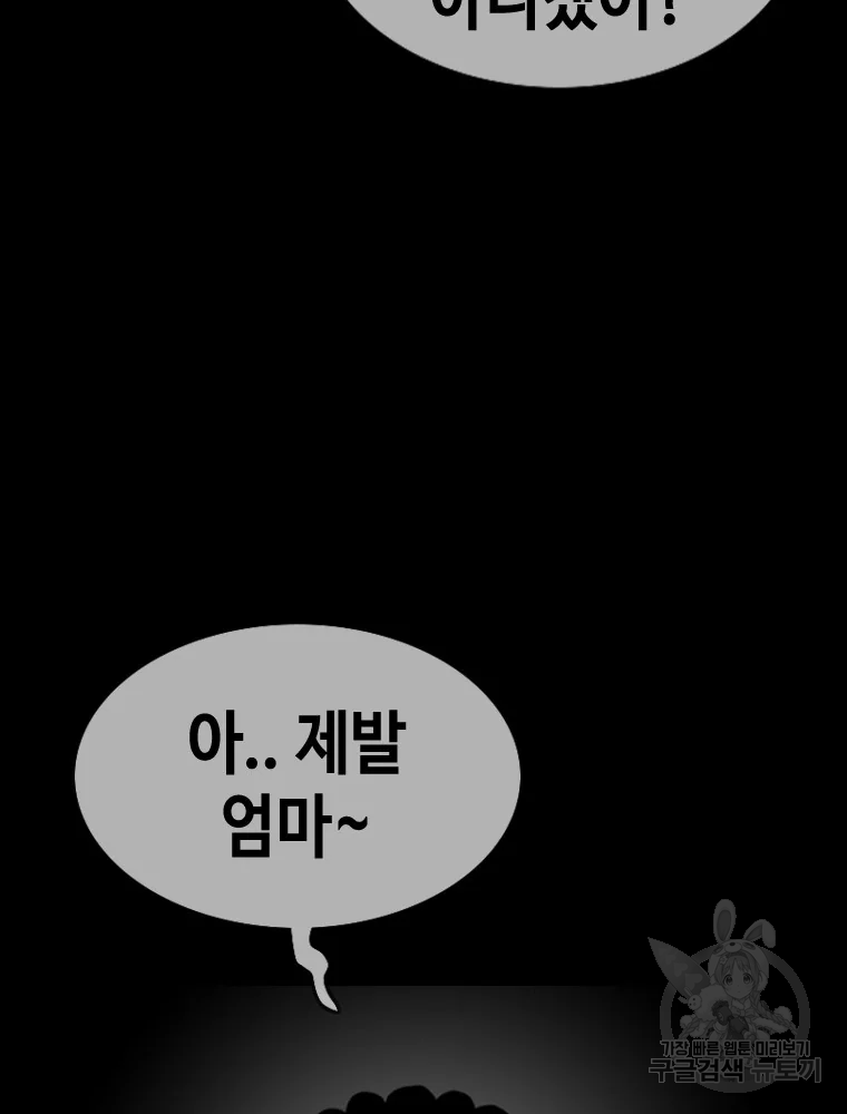 귀싸대기 3화 89