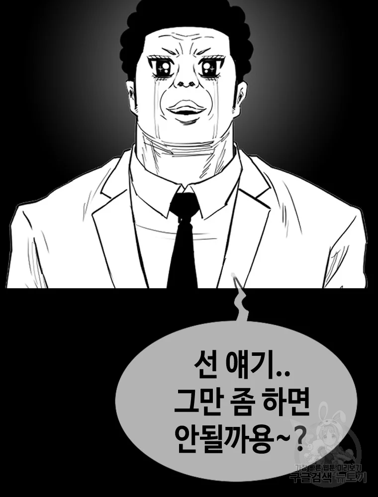 귀싸대기 3화 90