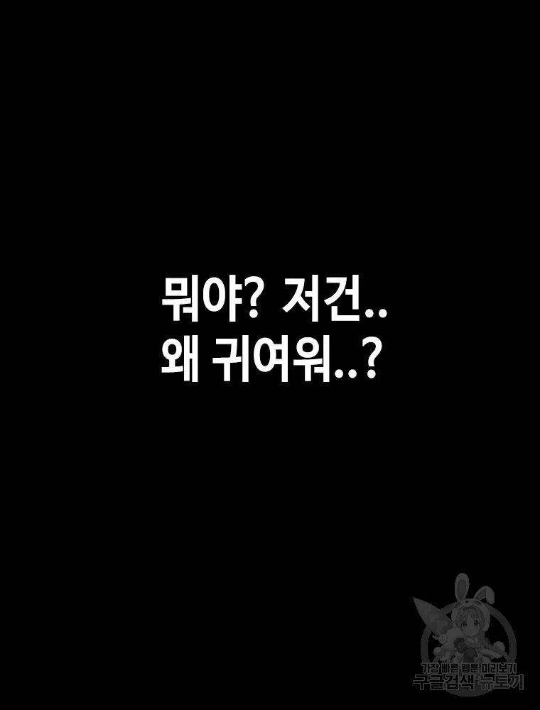 귀싸대기 3화 91