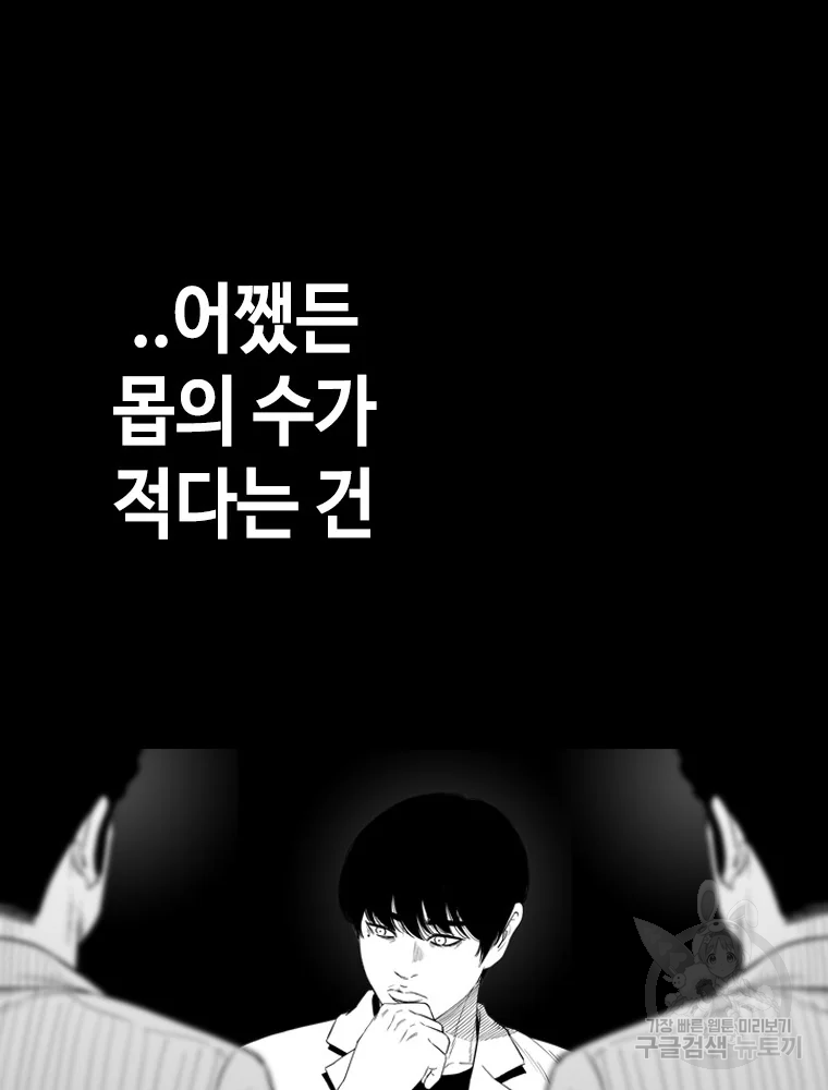 귀싸대기 3화 92