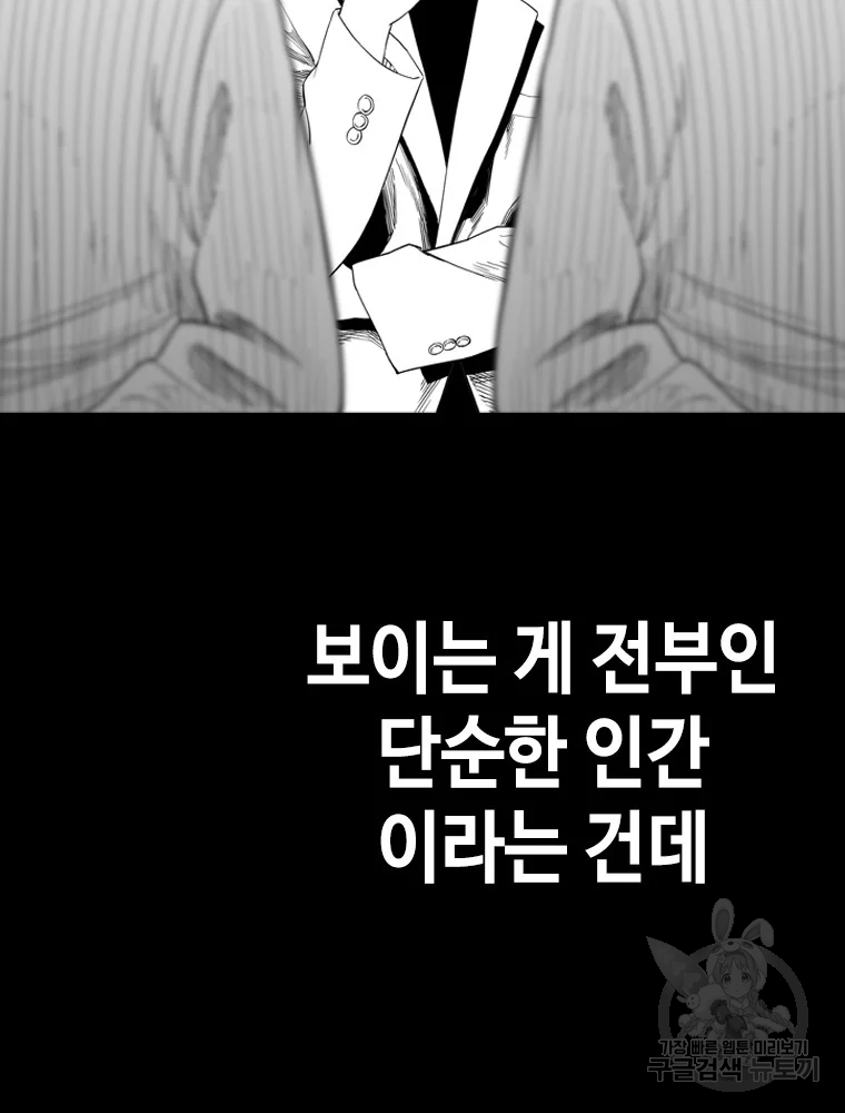 귀싸대기 3화 93