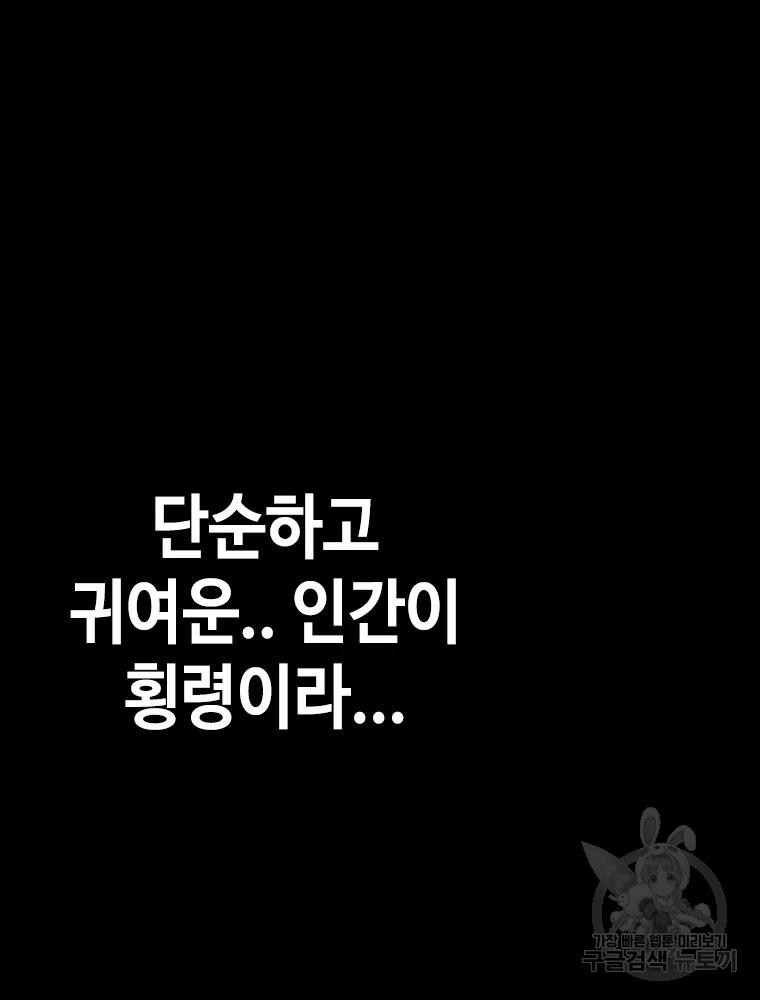 귀싸대기 3화 94