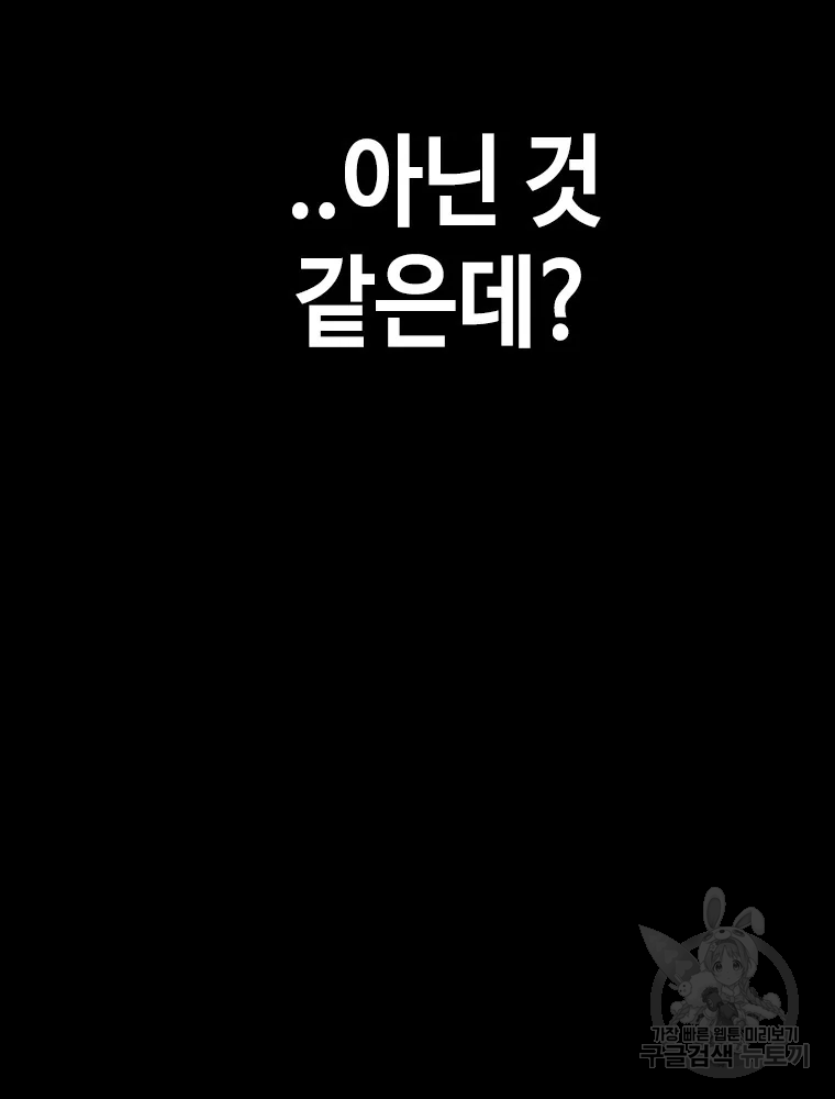 귀싸대기 3화 96