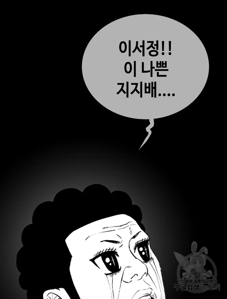 귀싸대기 3화 97