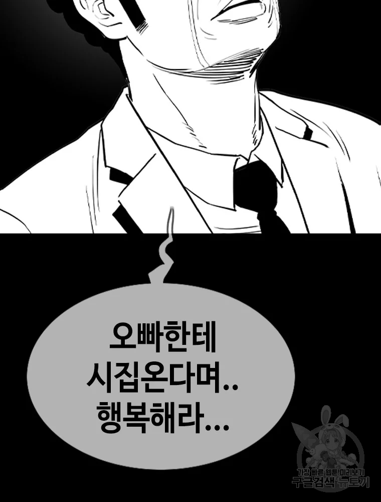 귀싸대기 3화 98