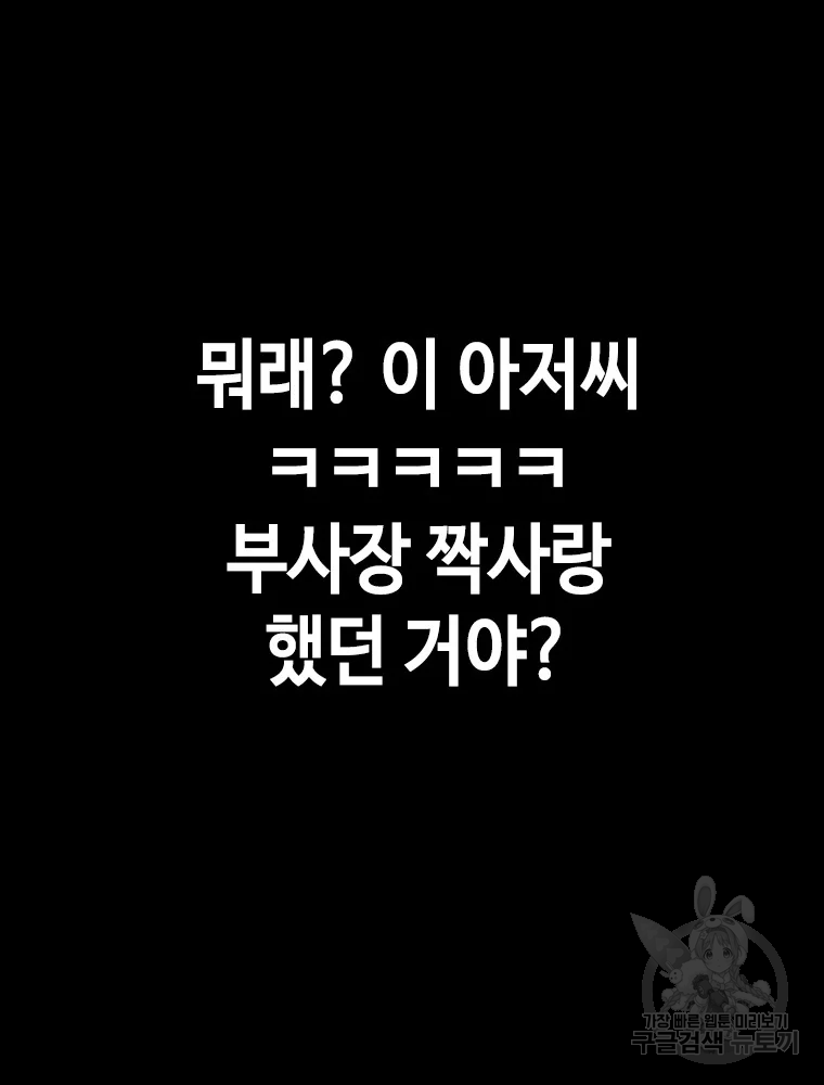 귀싸대기 3화 99