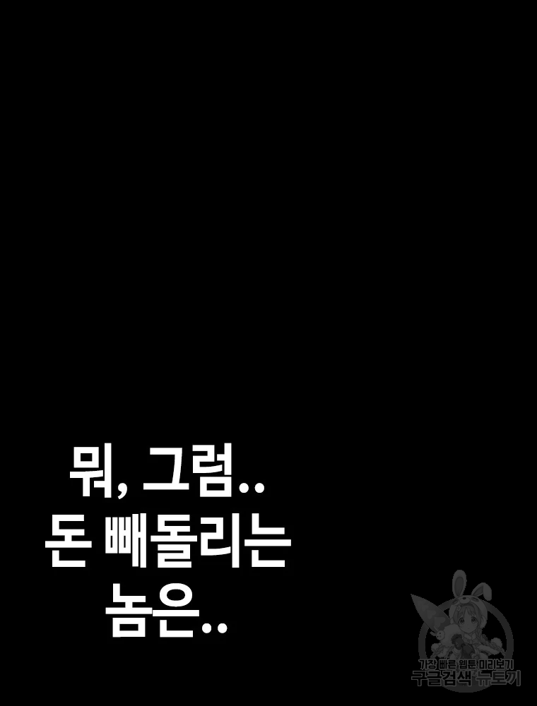 귀싸대기 3화 100