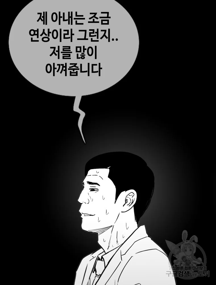 귀싸대기 3화 105