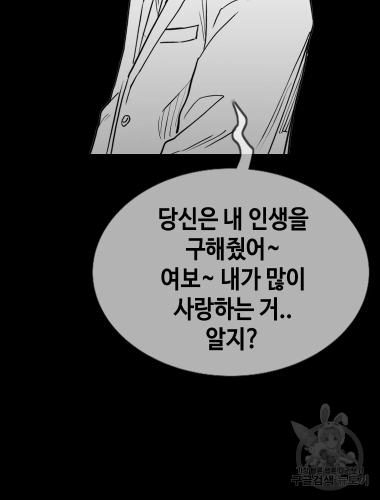 귀싸대기 3화 106