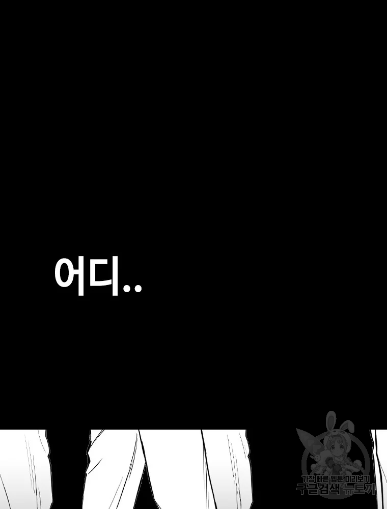 귀싸대기 3화 107