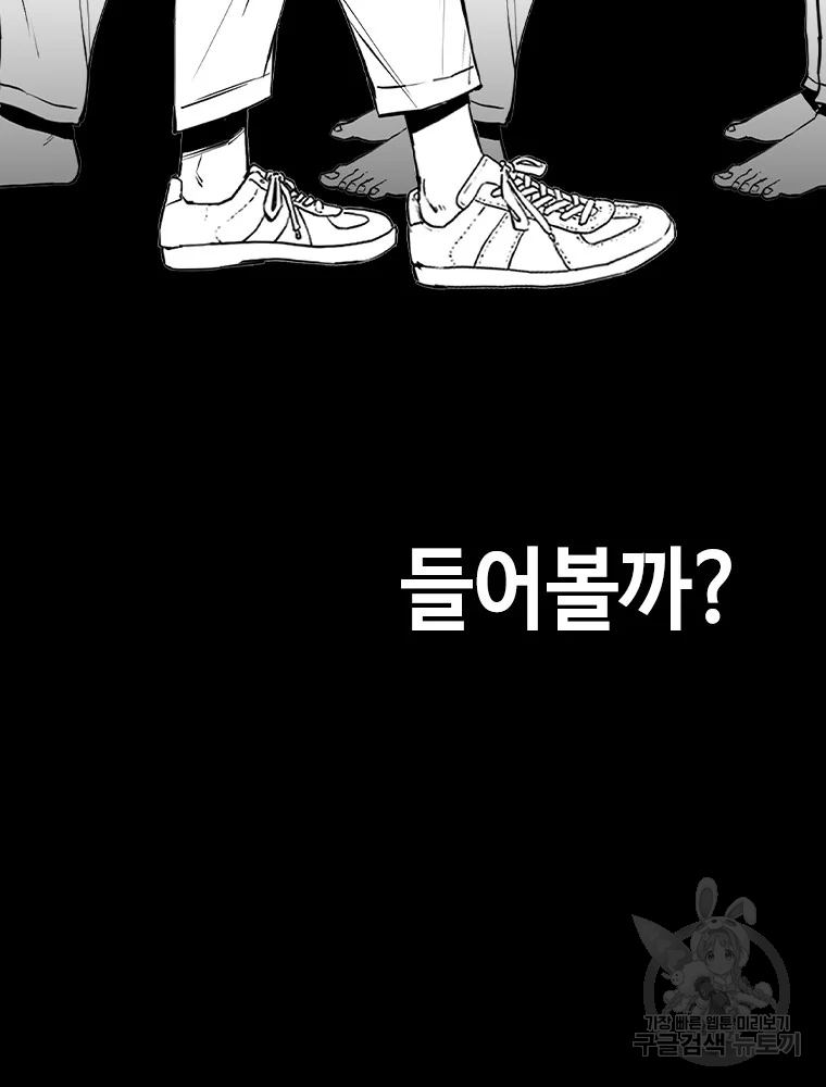귀싸대기 3화 108