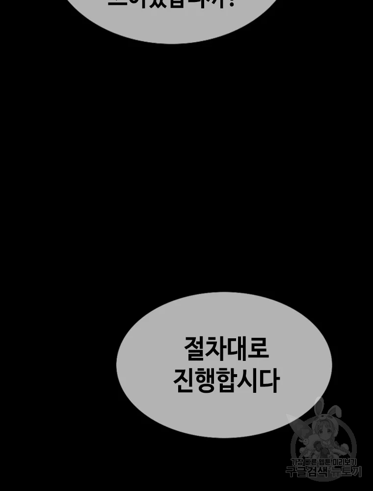귀싸대기 3화 114