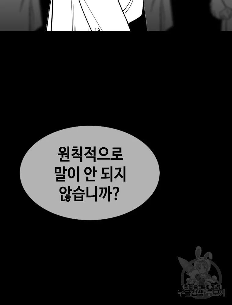 귀싸대기 3화 116