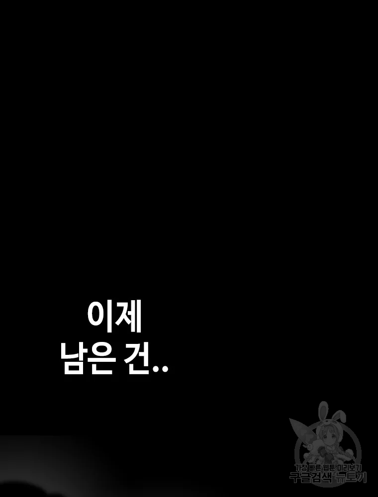 귀싸대기 3화 119