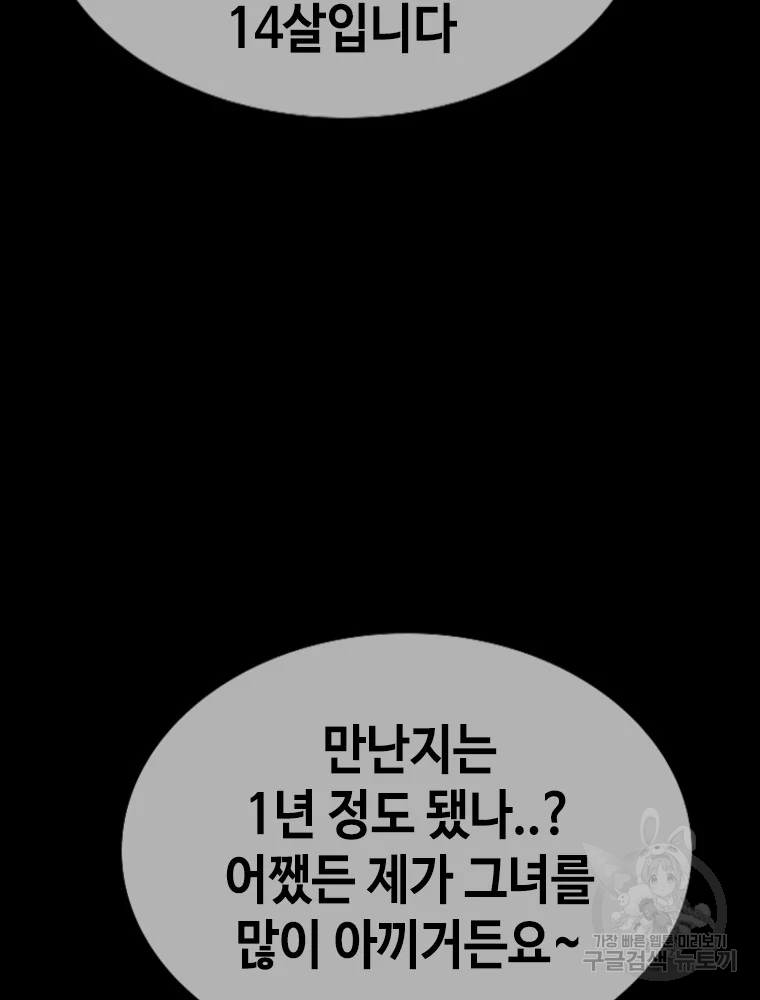 귀싸대기 3화 124