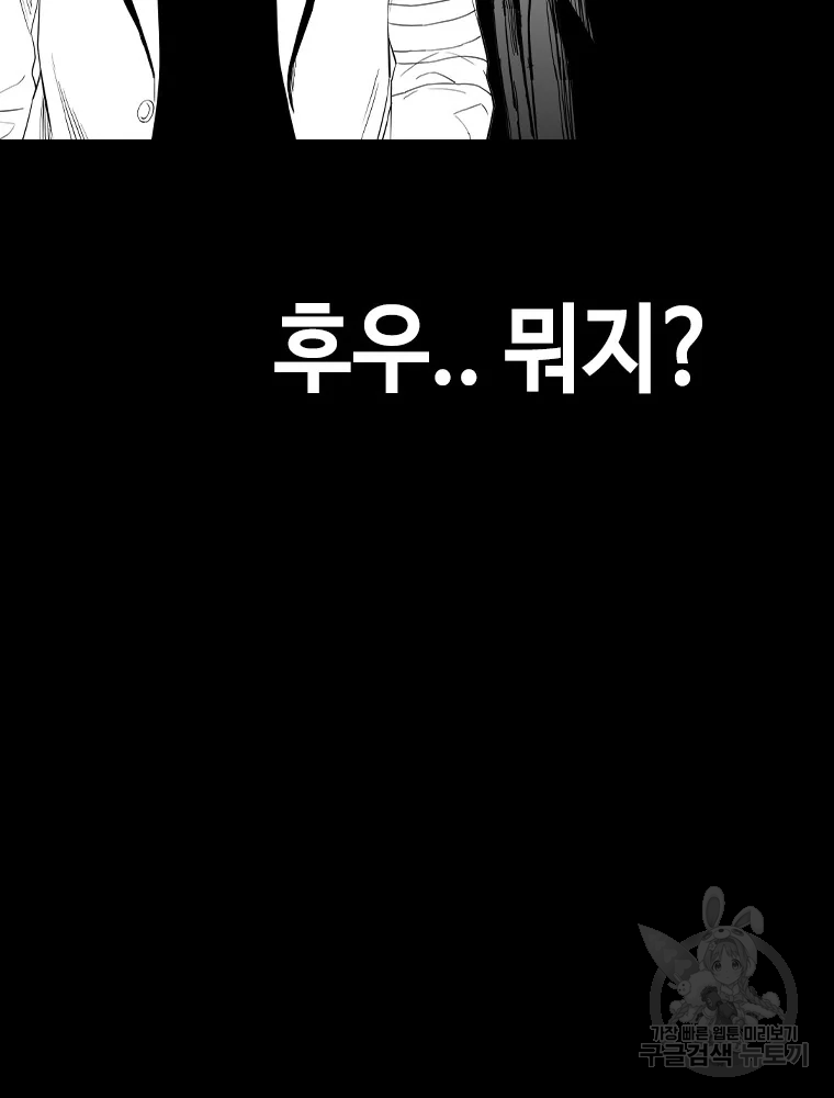 귀싸대기 3화 131