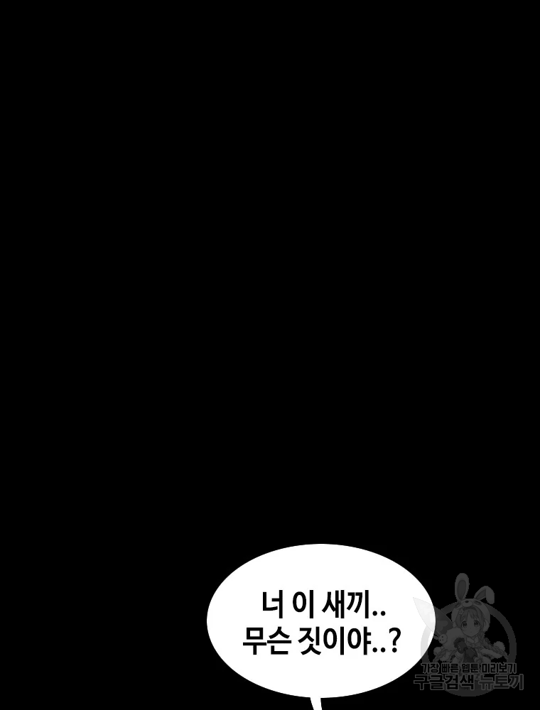 귀싸대기 3화 136