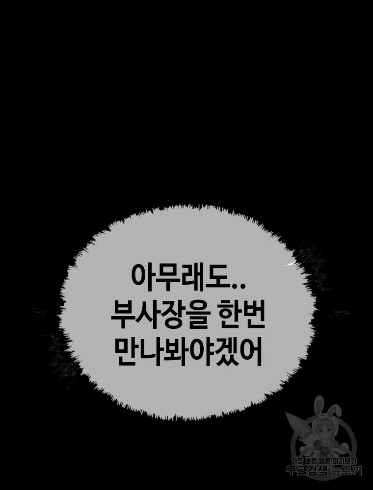 귀싸대기 3화 140