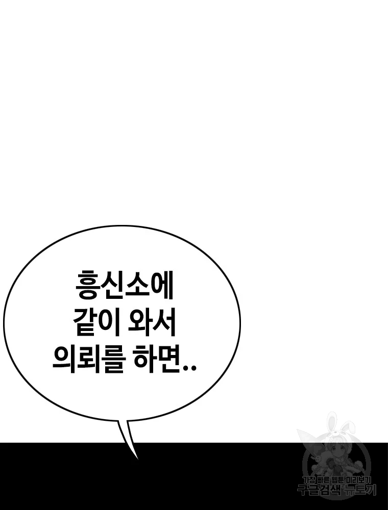 귀싸대기 3화 146