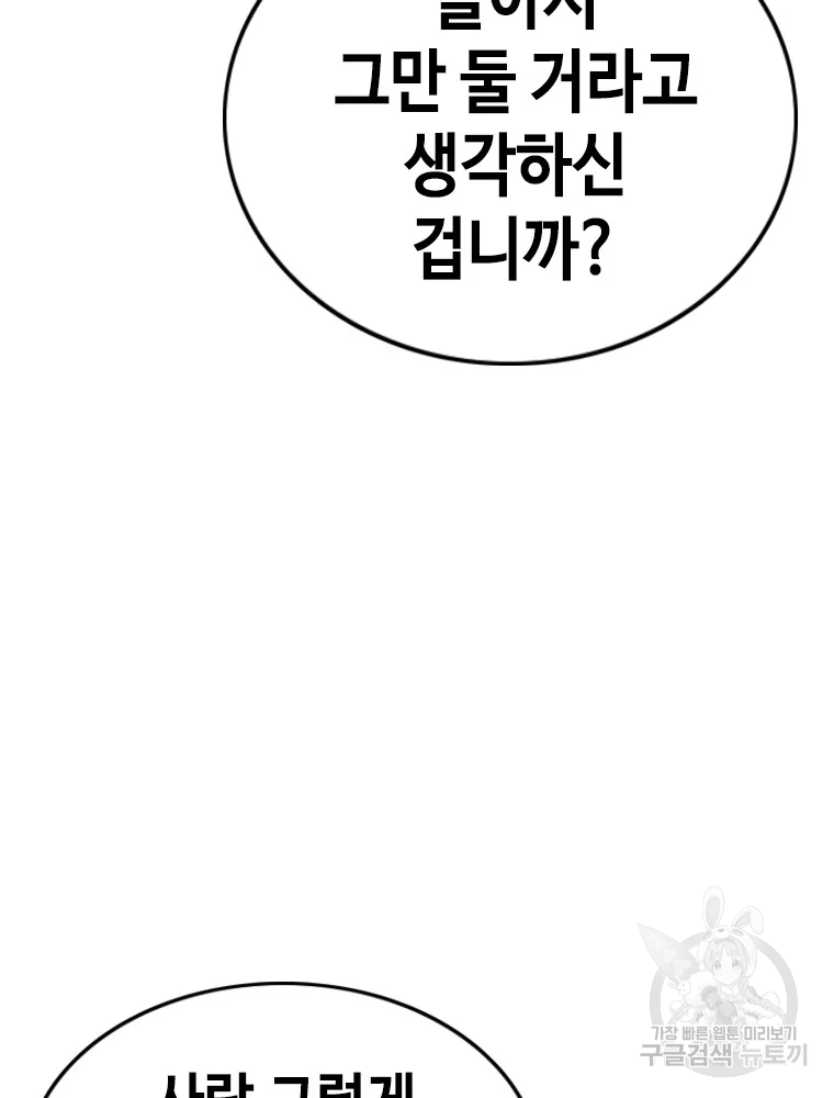 귀싸대기 3화 148
