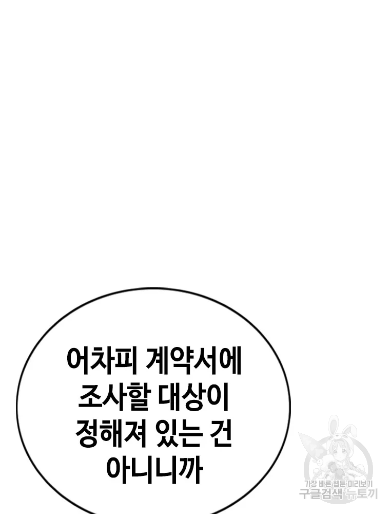 귀싸대기 3화 151