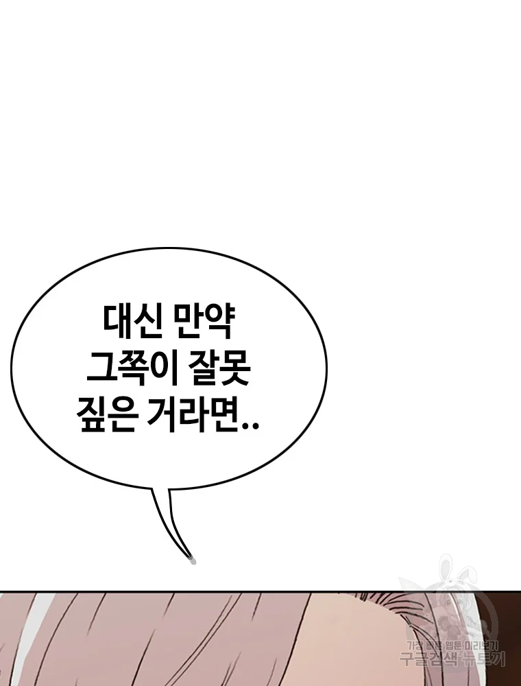귀싸대기 3화 159