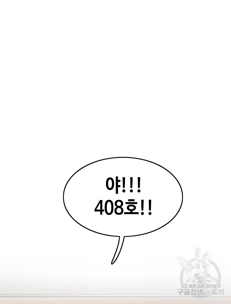 귀싸대기 3화 185