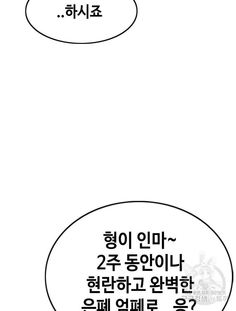 귀싸대기 3화 189