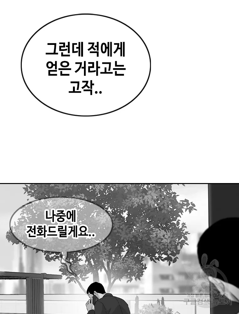 귀싸대기 3화 192