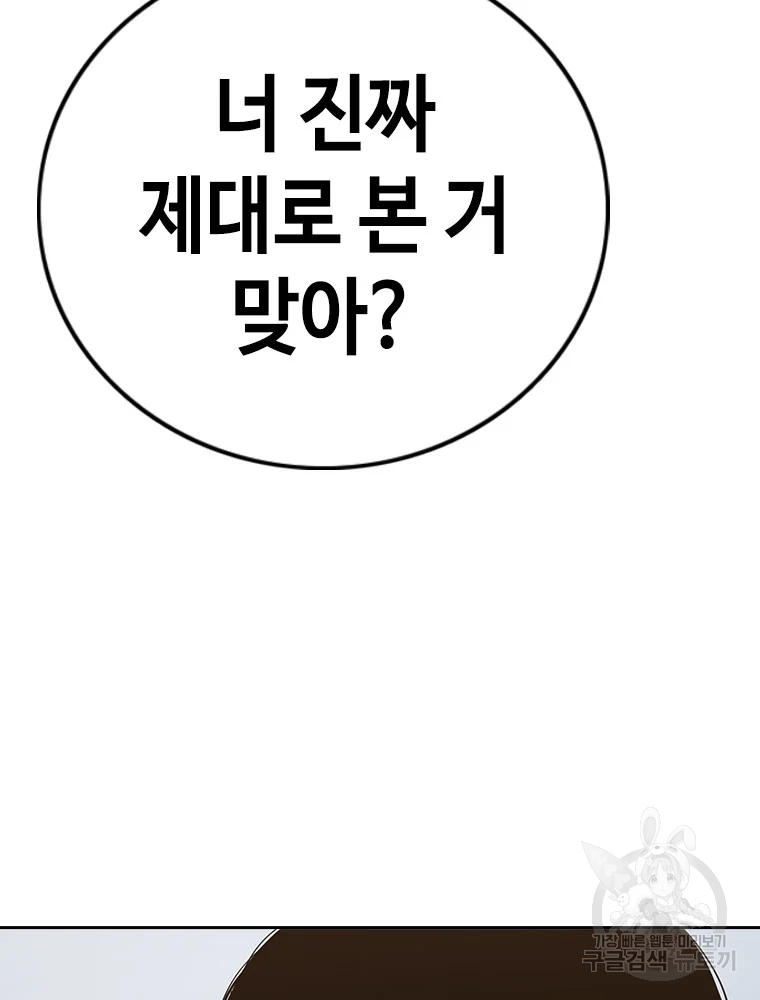 귀싸대기 3화 197