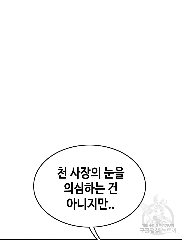 귀싸대기 3화 199
