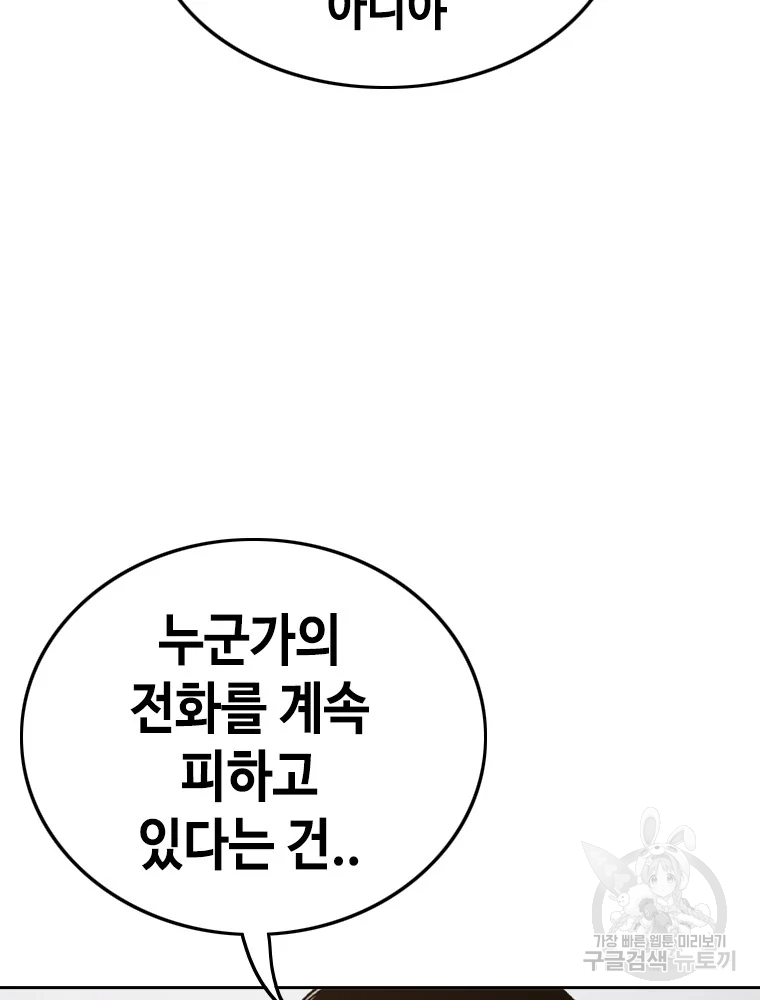 귀싸대기 3화 201