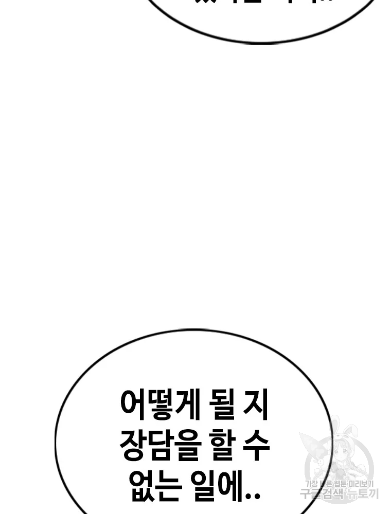 귀싸대기 3화 203