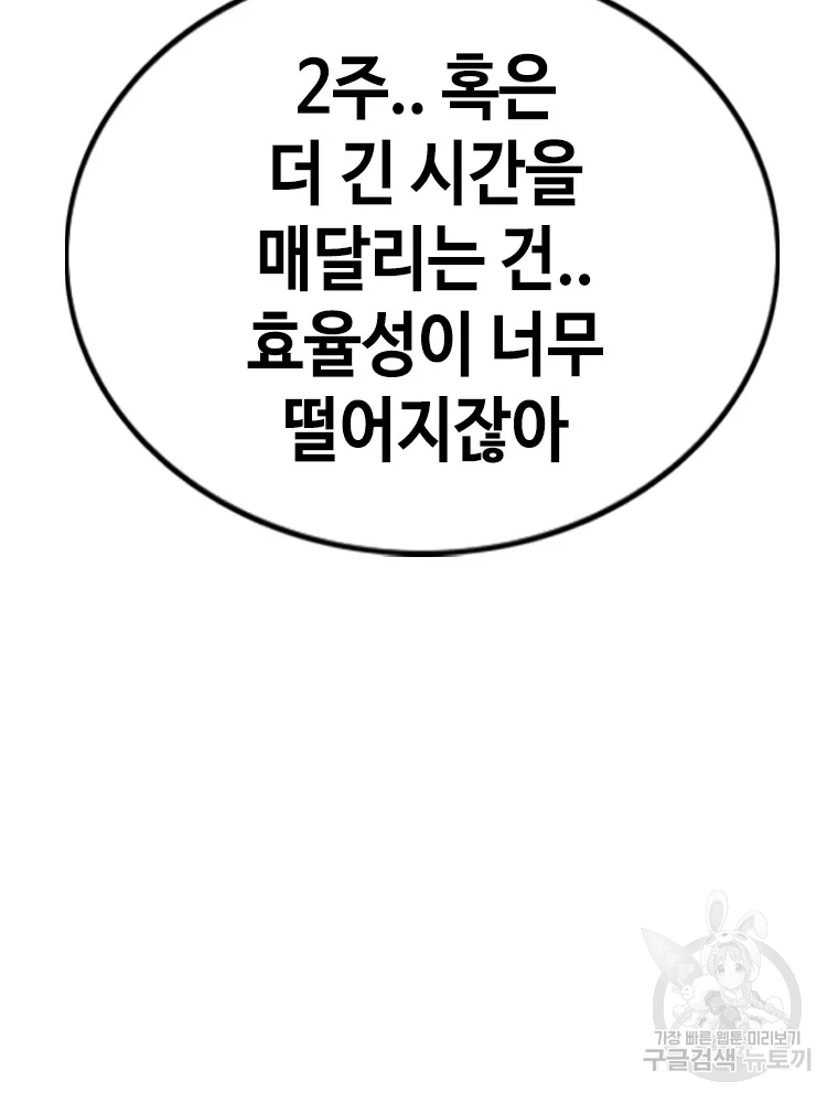 귀싸대기 3화 206
