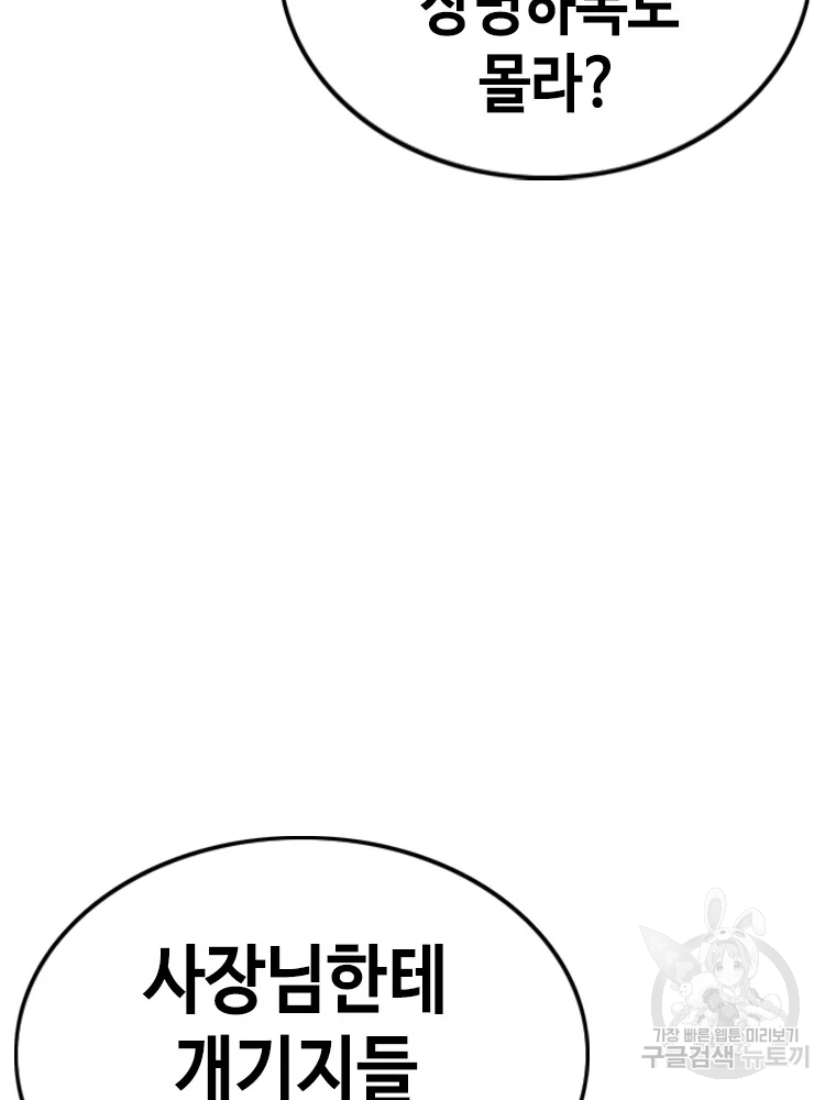 귀싸대기 3화 218