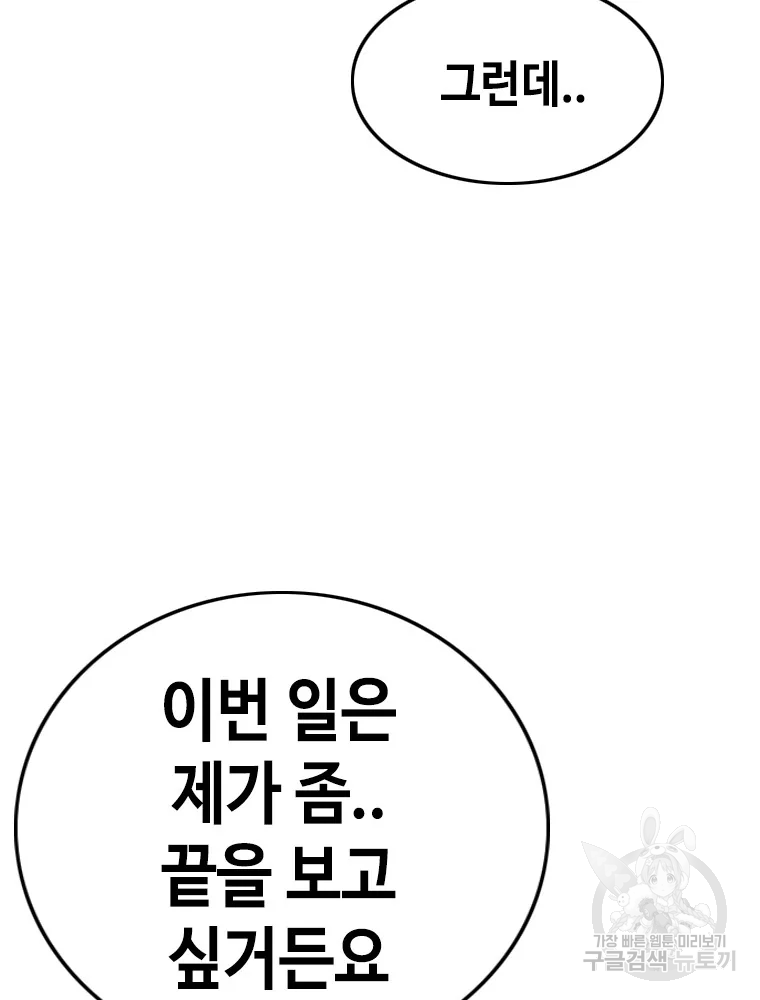 귀싸대기 3화 235