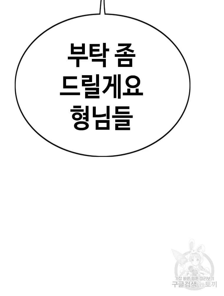 귀싸대기 3화 237