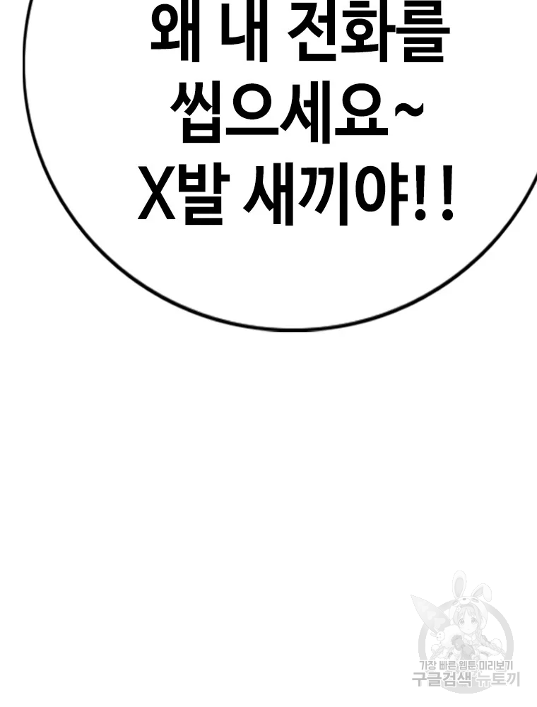 귀싸대기 3화 263