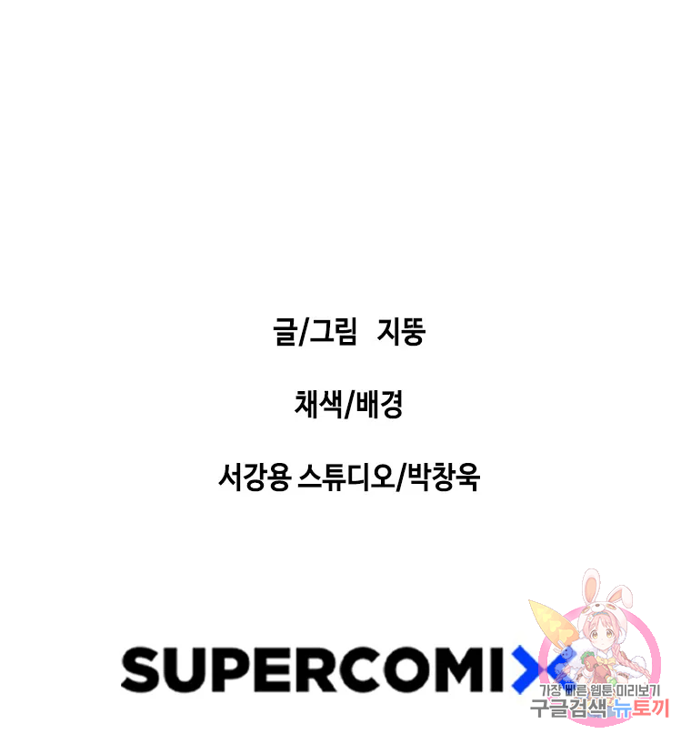 귀싸대기 3화 268