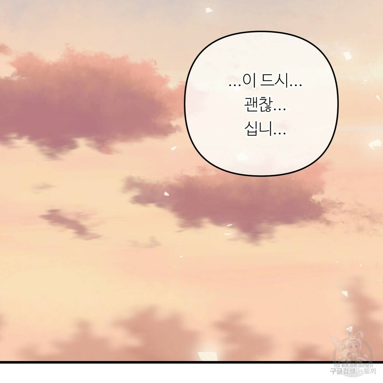 무향의 궤적 25화 2