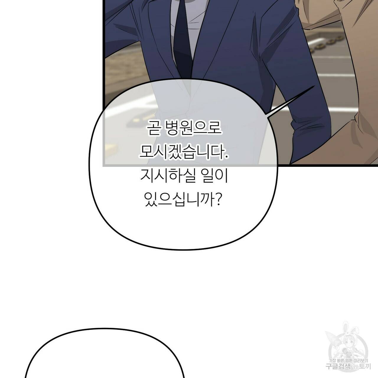 무향의 궤적 25화 7