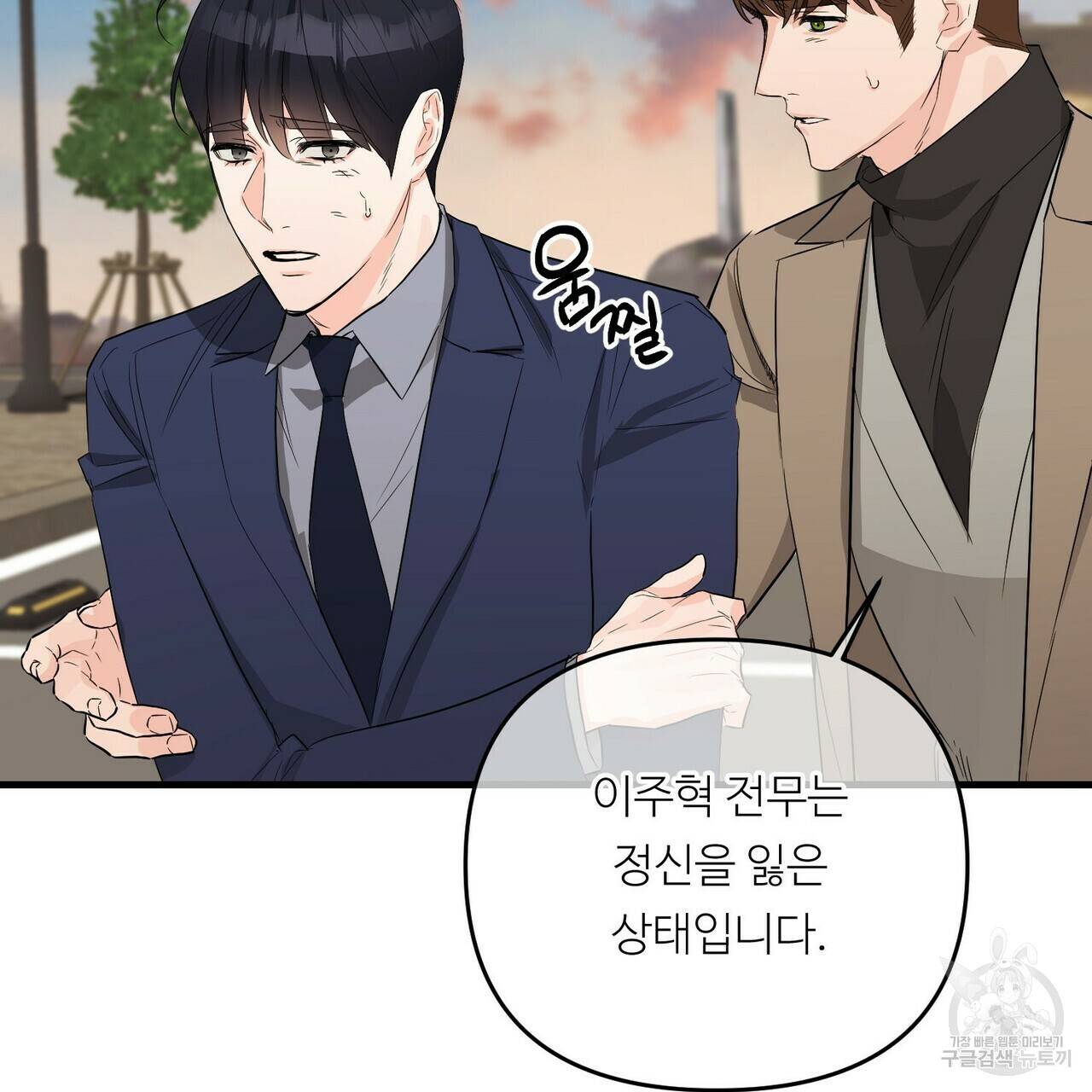 무향의 궤적 25화 9