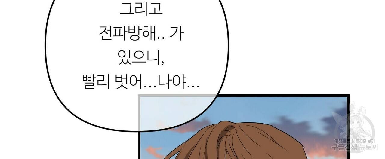 무향의 궤적 25화 12