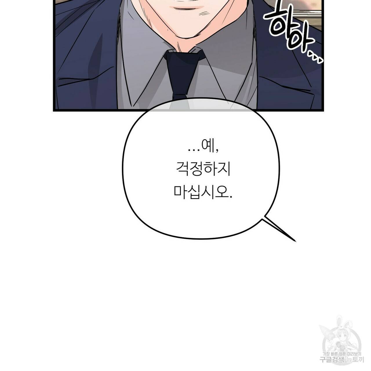 무향의 궤적 25화 17