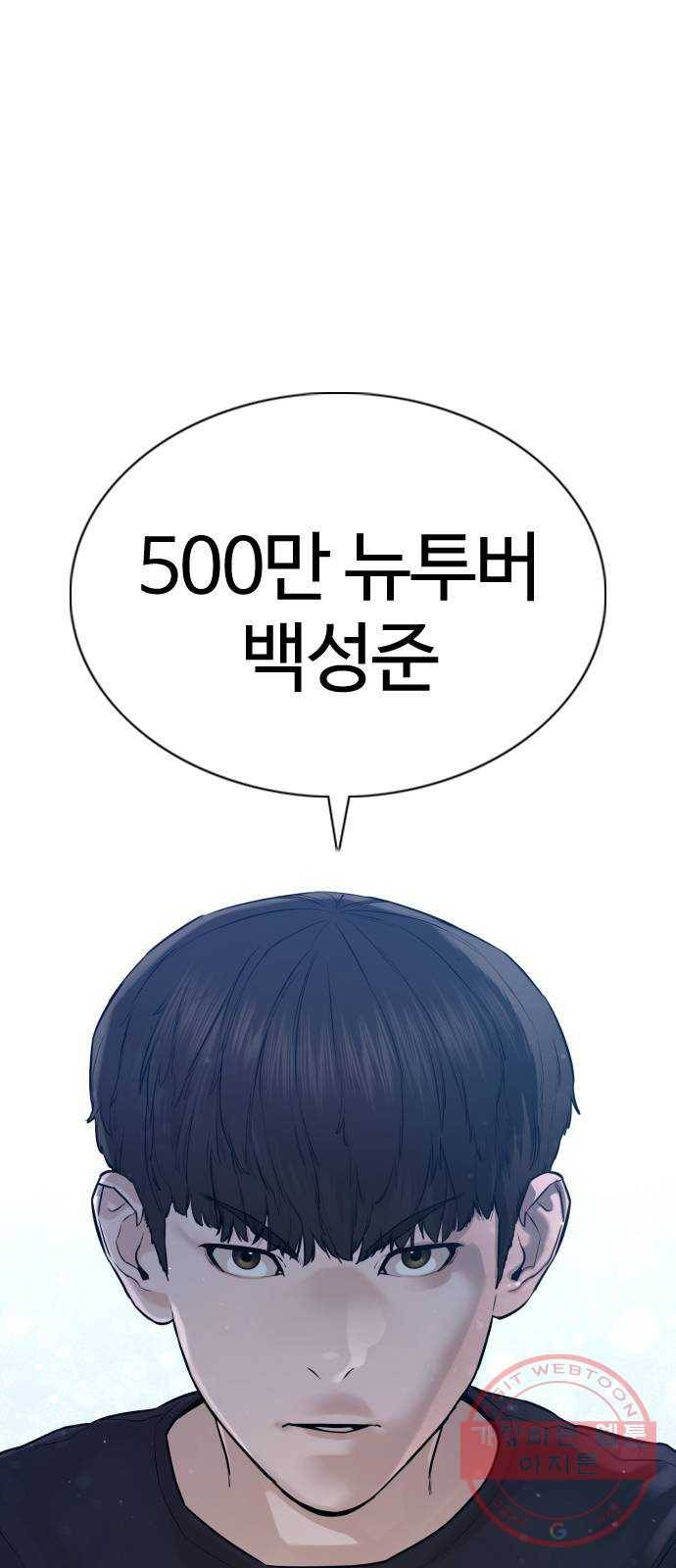 싸움독학 88화 : 형은 이제 ㅈ됐어~ 1